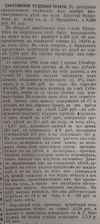 Из газеты "Саратовский листок" за ноябрь 1892г.