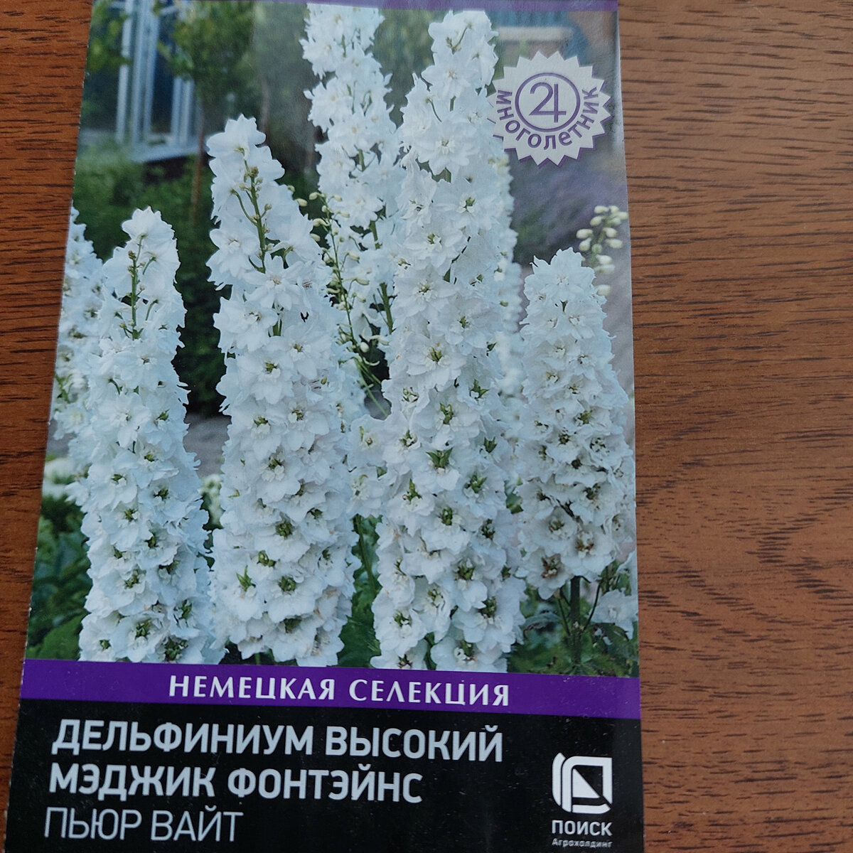 Не хотела сеять. Но уж если остался последний пакет и такие разницы во мнениях, то уж посею. Купила рублей за 36 в Агрономе на Северо-Западной.