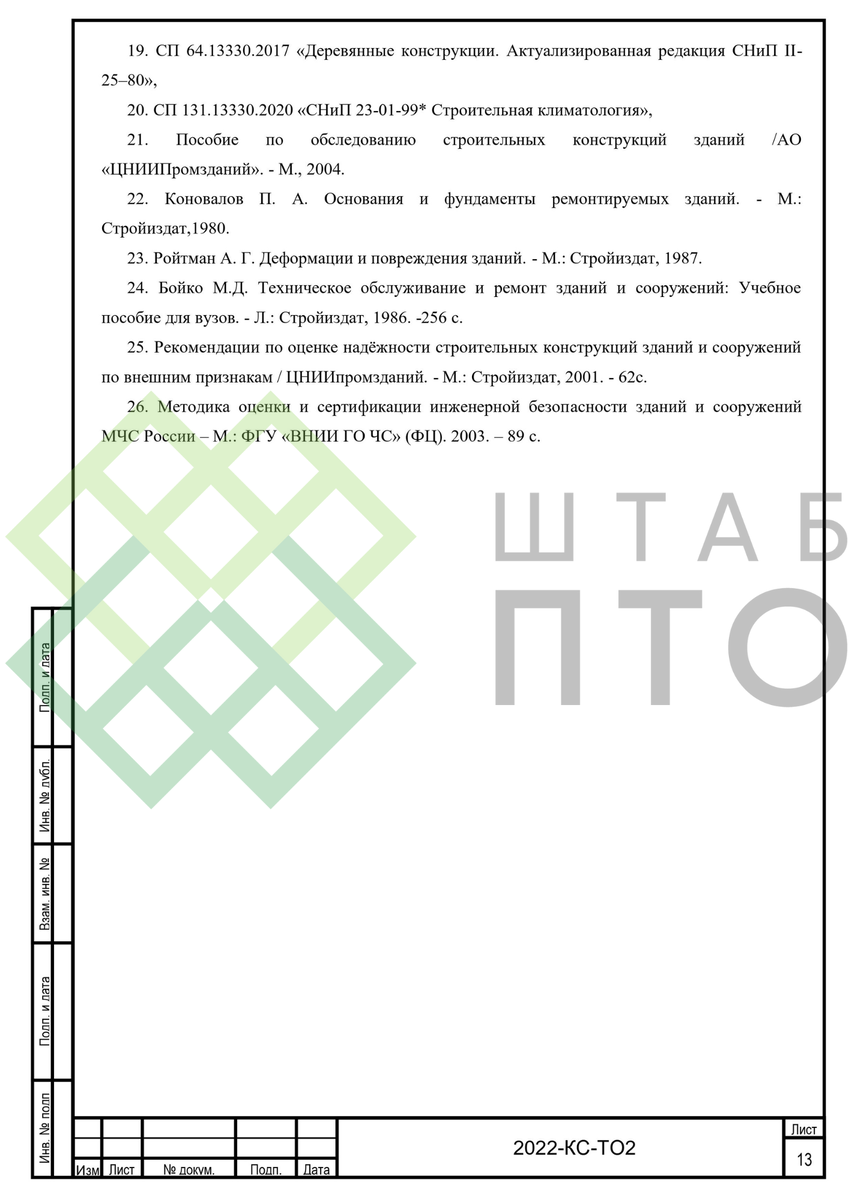 Отчет о техническом обследовании склада замороженной продукции в г. Москва.  Пример работы. | ШТАБ ПТО | Разработка ППР, ИД, смет в строительстве | Дзен