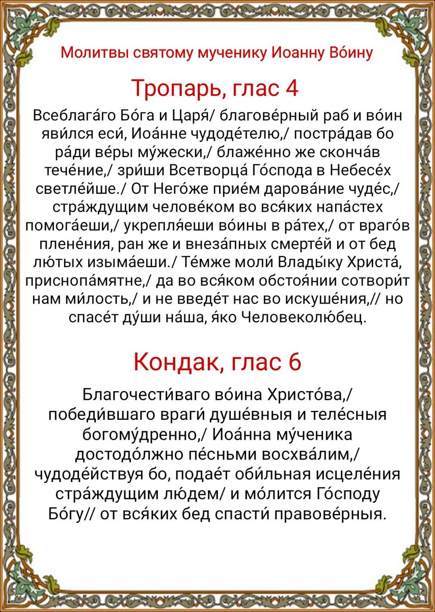 молитва николаю чудотворцу о путешествующих. молитва феодоровской божьей матери. молитвы иоанну воину читать. молитвы иоанну воину читать. молитва николаю чудотворцу о защите.
