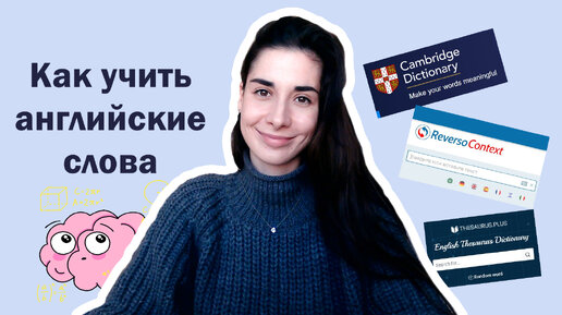 Как учить английские слова | Правила запоминания