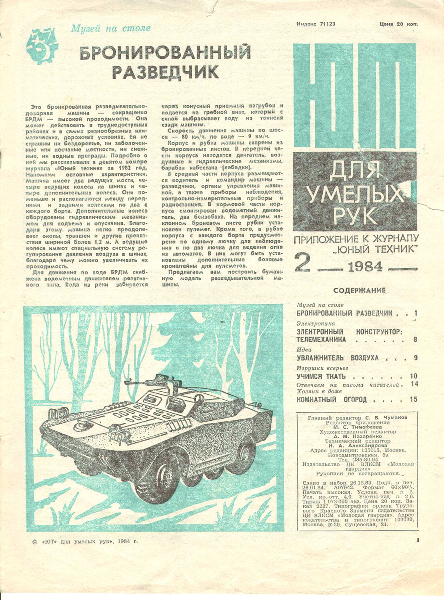 Скан журнала