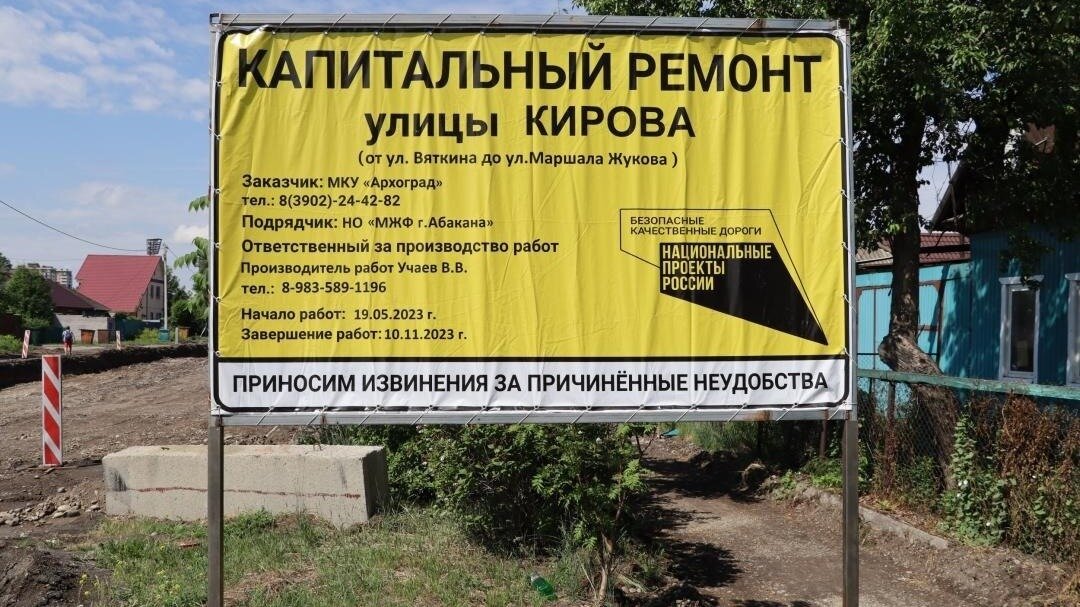     В республиканской столице продолжают ремонтировать и расширять улицу Кирова. Мэрия Абакана подвела промежуточные итоги.