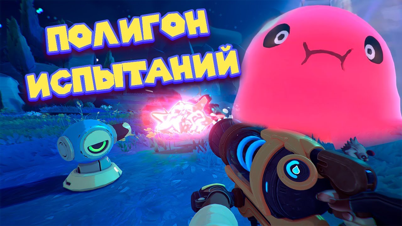 РАННИЙ ФИНАЛ Slime Rancher 2