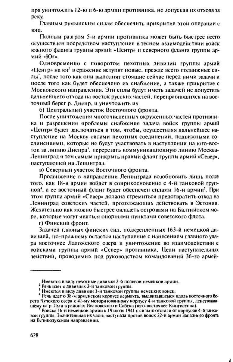 Для тех, кто спрашивал "почему 640 тысяч не смогли...". Их участь фактически была предрешена уже 19 июля. Внимательно вчитайтесь в п. 2 "Директивы"