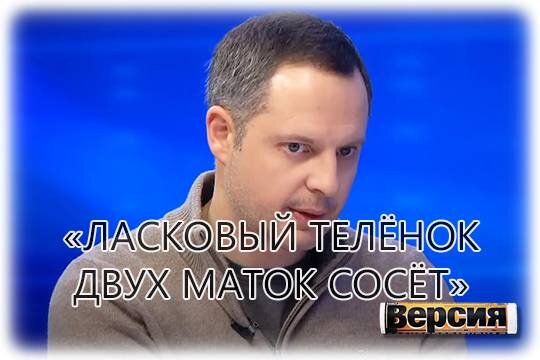   «Ласковый телёнок двух маток сосёт»