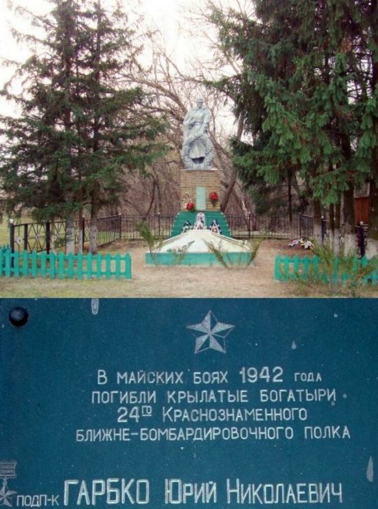 Братская могила, в которой похоронен Ю. Н. Горбко. Село Червоный Шахтер Изюмского района Харьковской области
