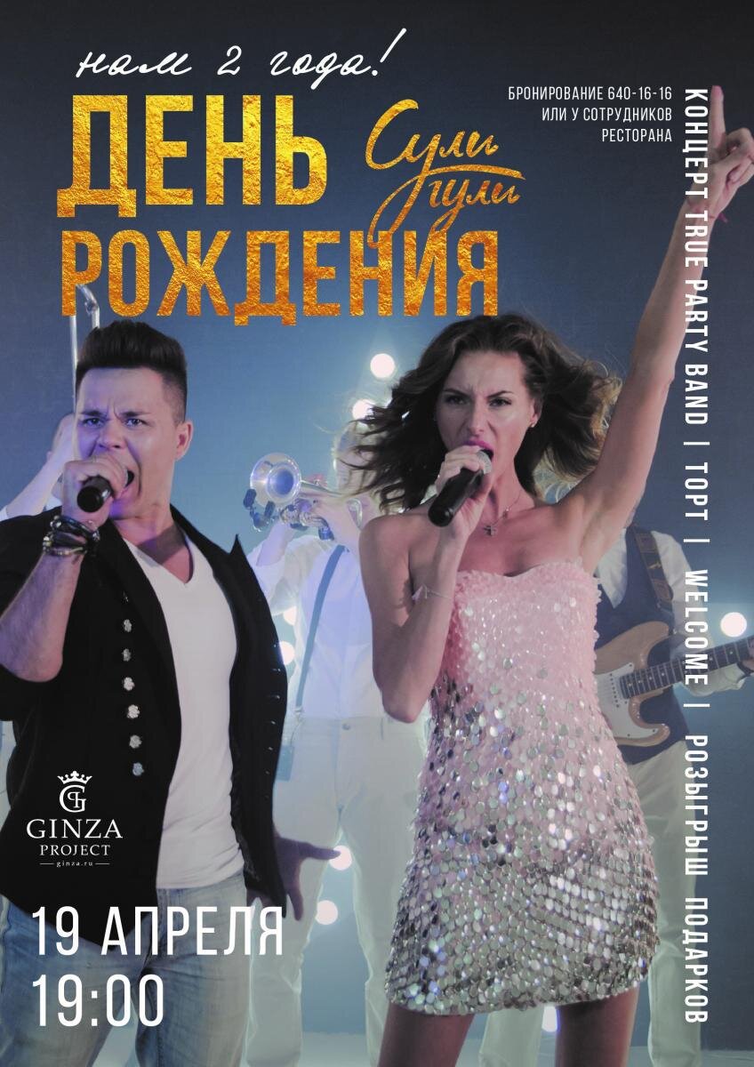 Ресторан «Сули Гули»