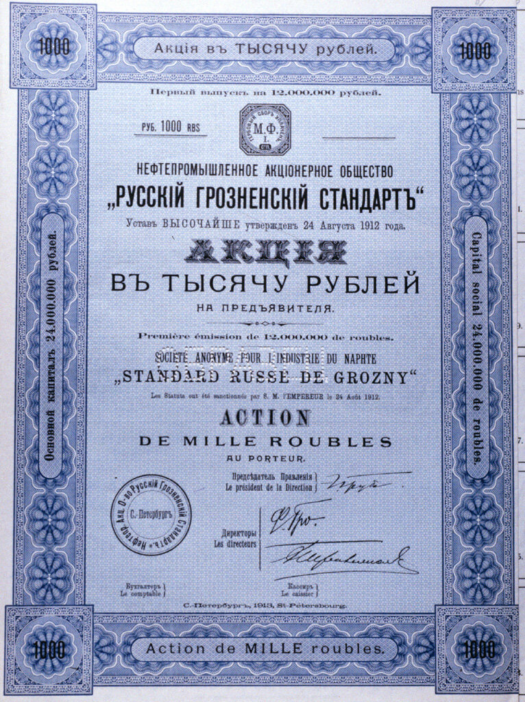 Акция Русского Грозненского Стандарта