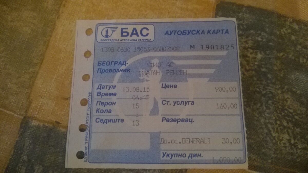 Тот самый автобусный билет до Ужице