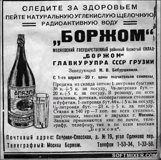 "Следите за здоровьем. Пейте радиоактивную воду Боржом!"