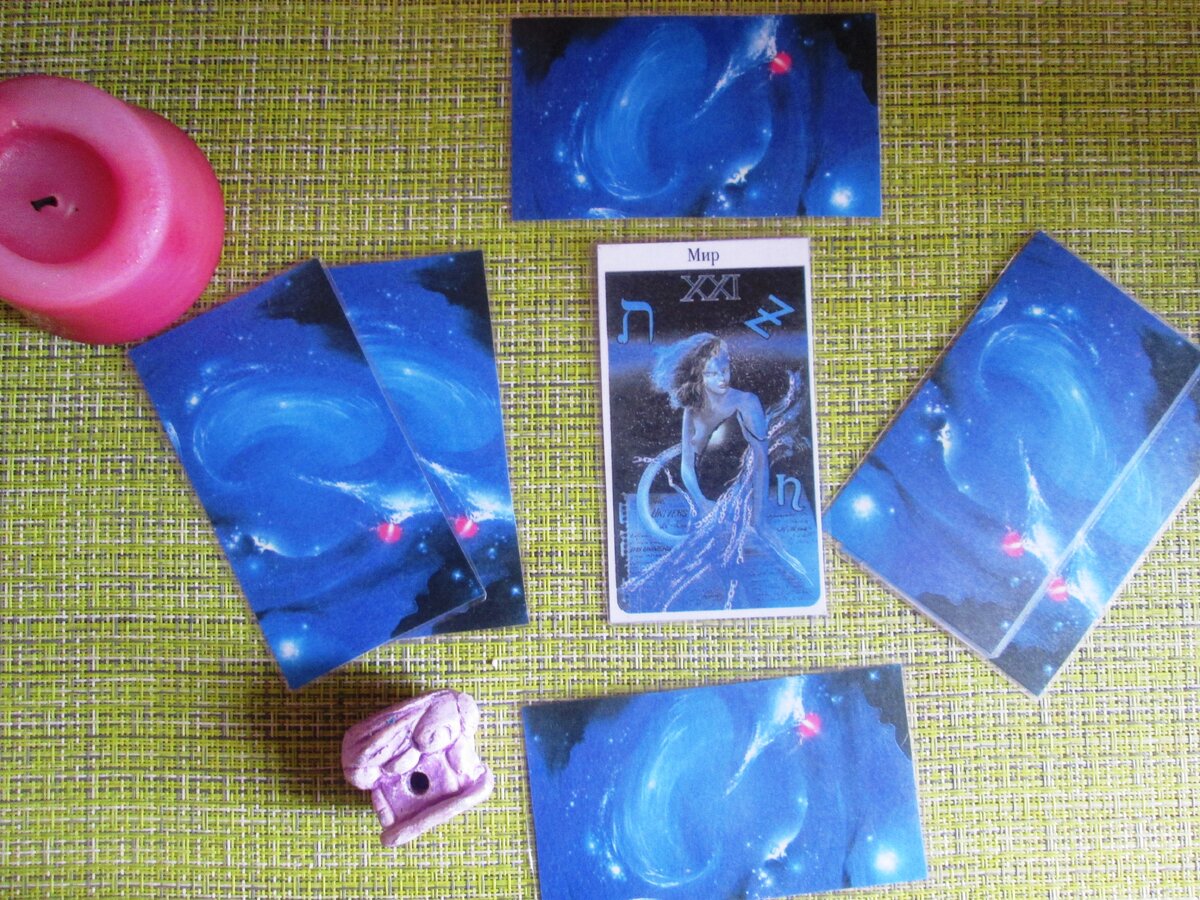 ТАРО РАСКЛАД