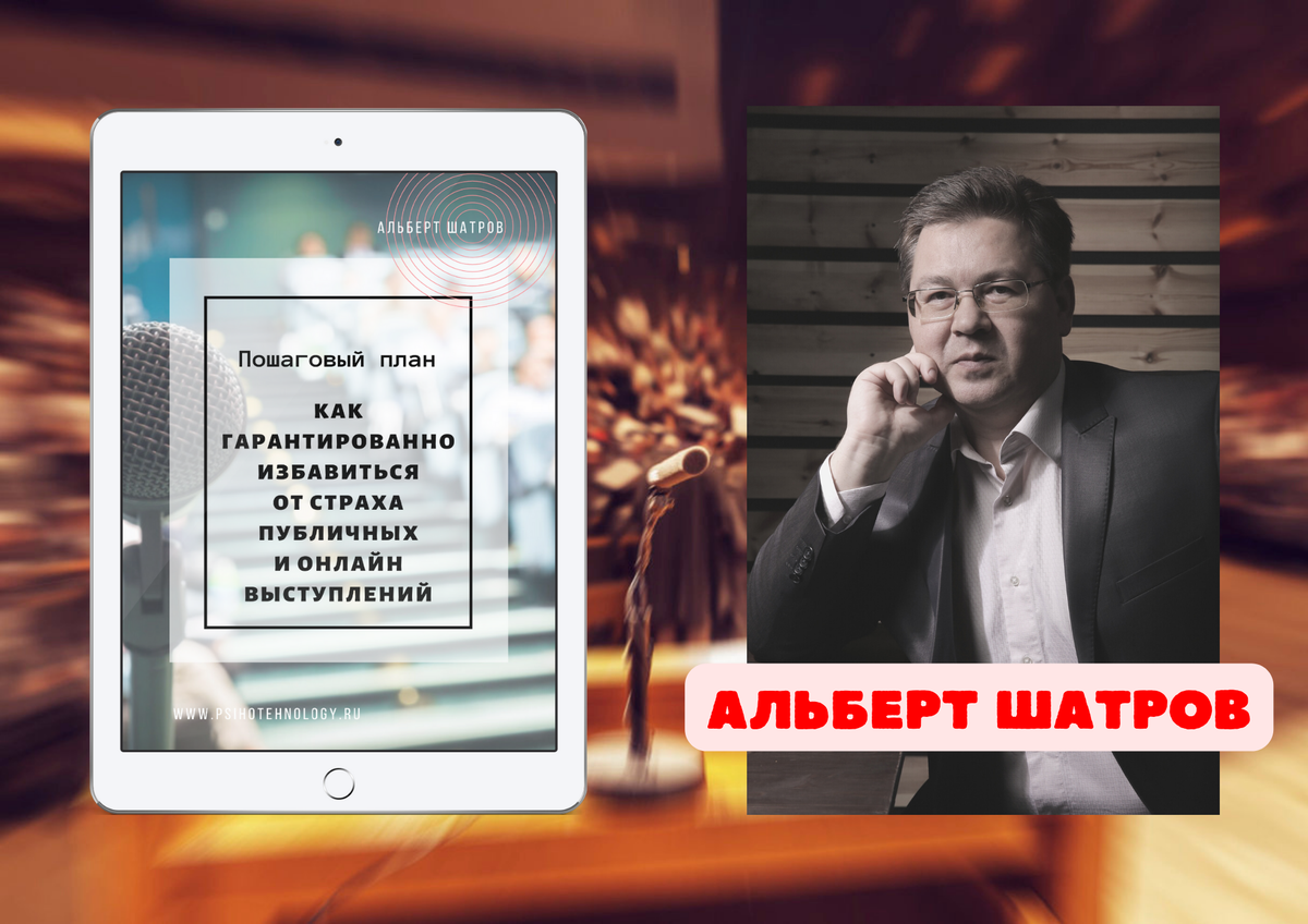 ©  Альберт Шатров, тренер-психотехнолог, психолог-психотерапевт, коуч, акмеолог 👇