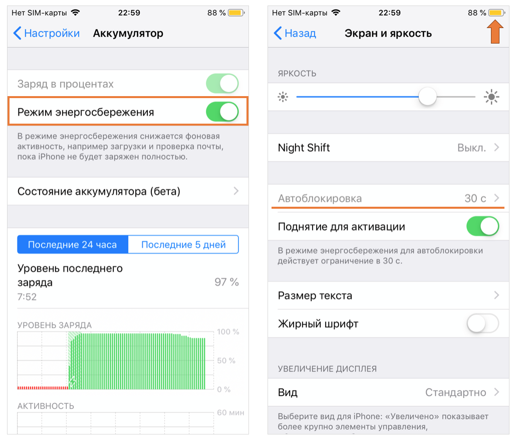 Как увеличить экран на айфоне. Режим энергосбережения на айфоне. Режим экономии аккумулятора айфон. Энергосберегающий режим на айфоне. Настройки энергосбережения iphone.
