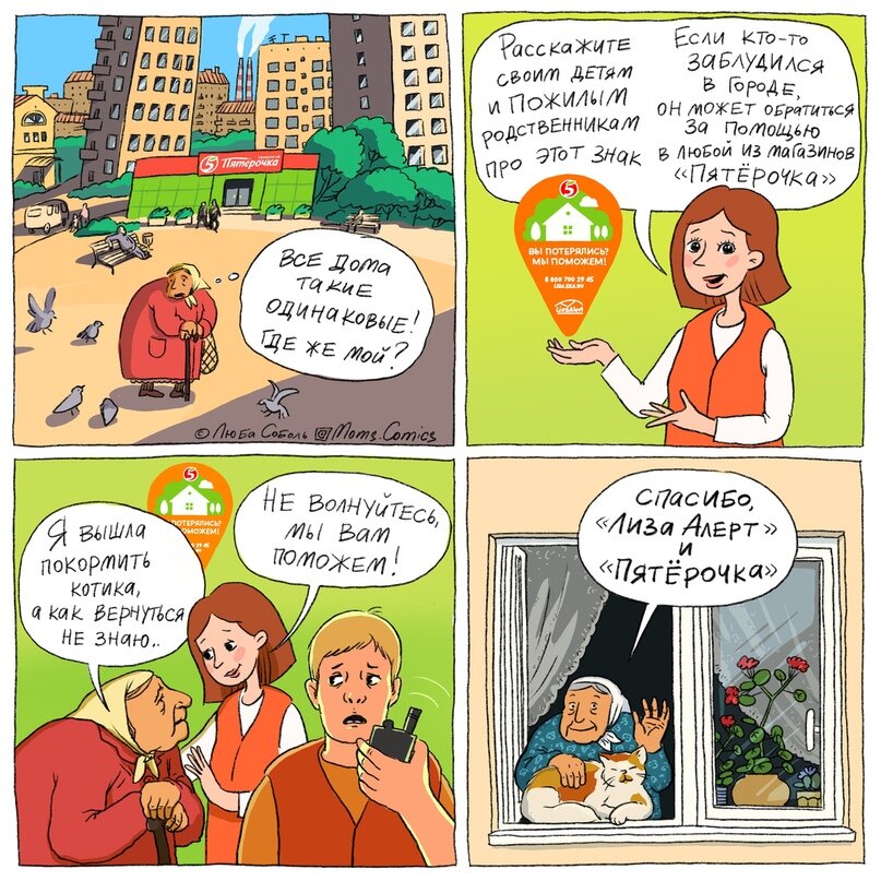 Автор комикса: instagram.com/moms.comics