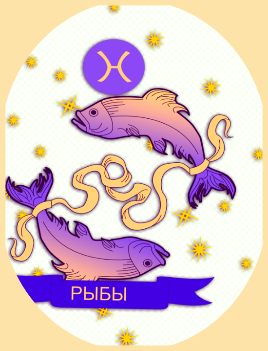 Рыба. Знак зодиака.