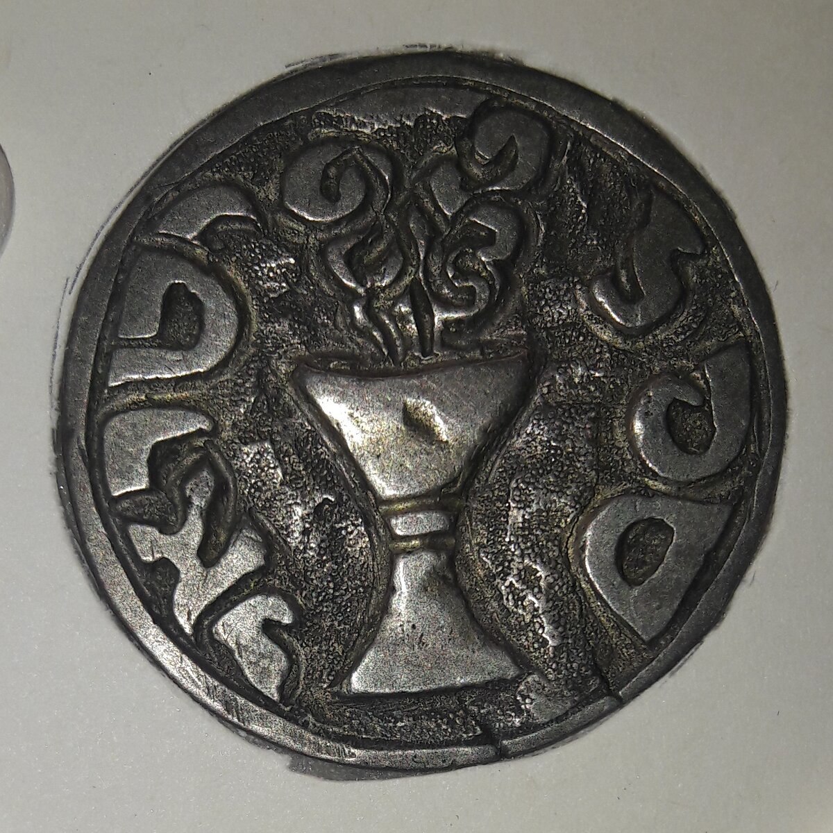 Гёрлицкий шекель (из коллекции ЦАК МДА)