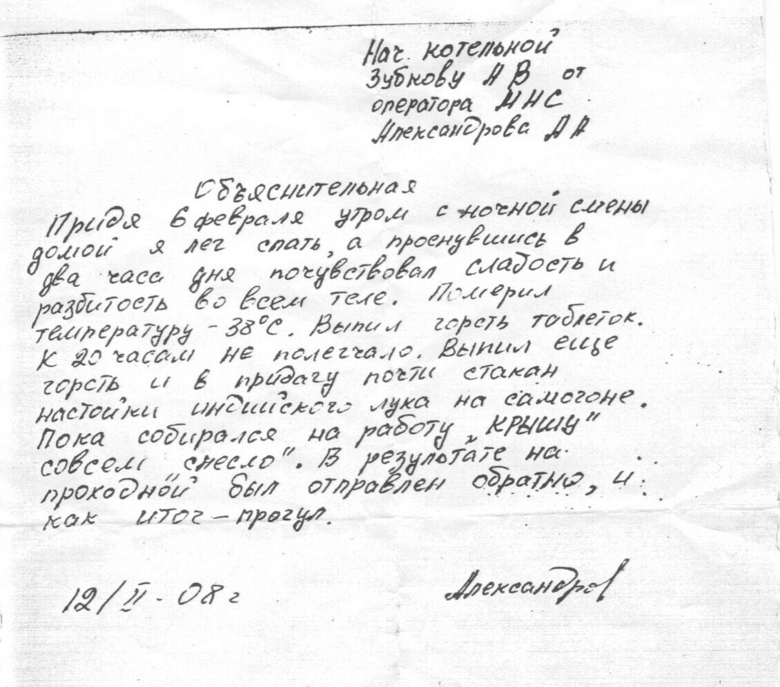 Пример того как не надо писать объяснительную.