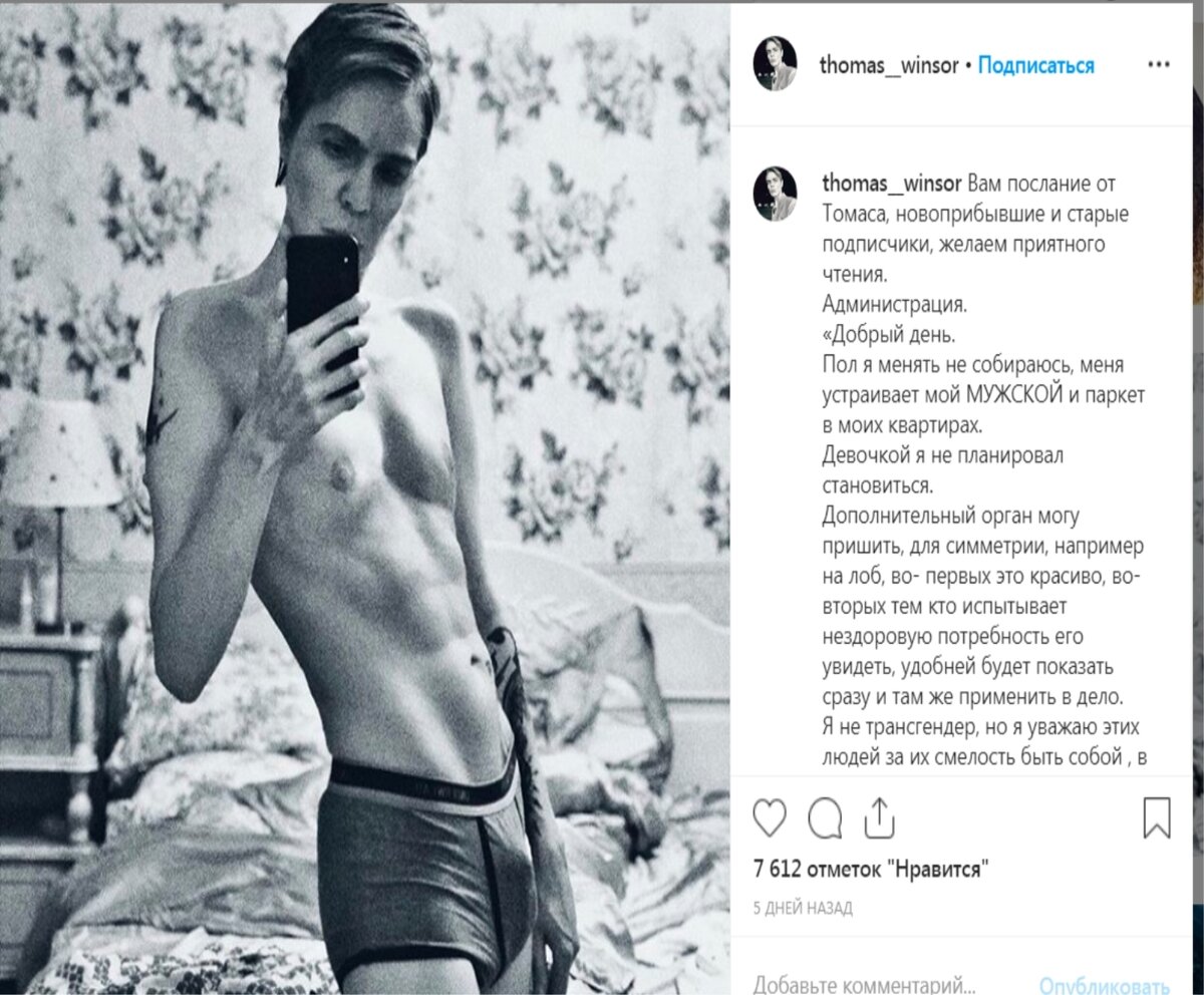 Личный Instagram Томаса