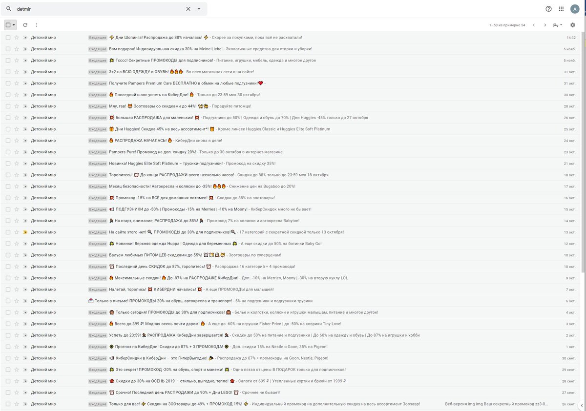 33 письма от детского мира чуть больше чем за месяц