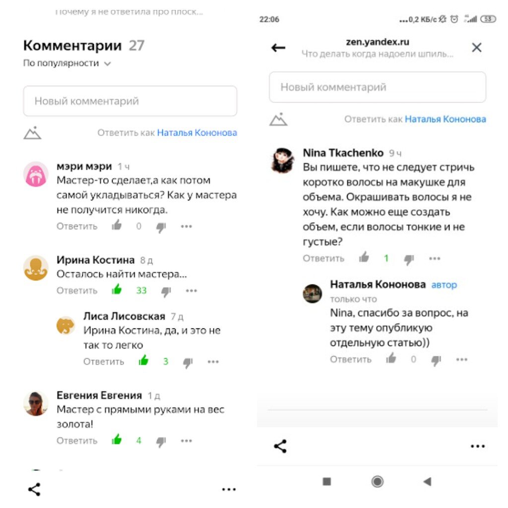 Скриншот моих читательниц