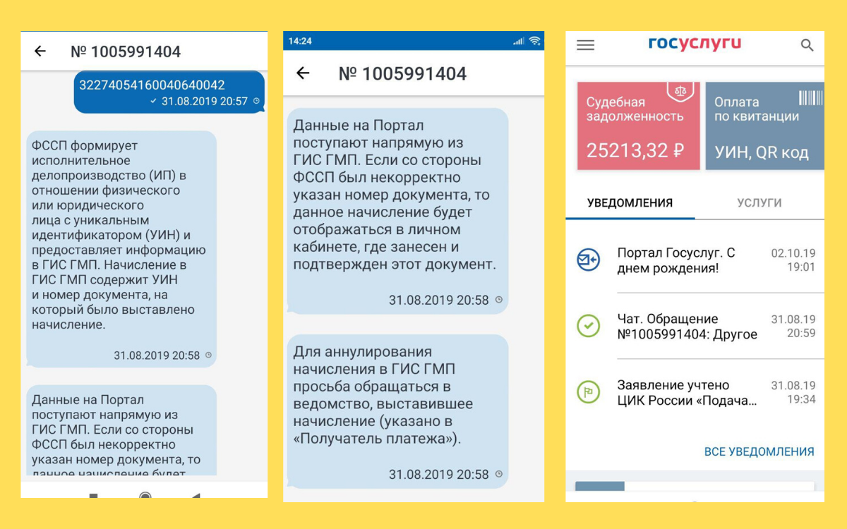 Госуслуги судебная задолженность оплачена. Госуслуги задолженность. Судебная задолженность госуслуги. Долг на госуслугах. Чужой долг на госуслугах.