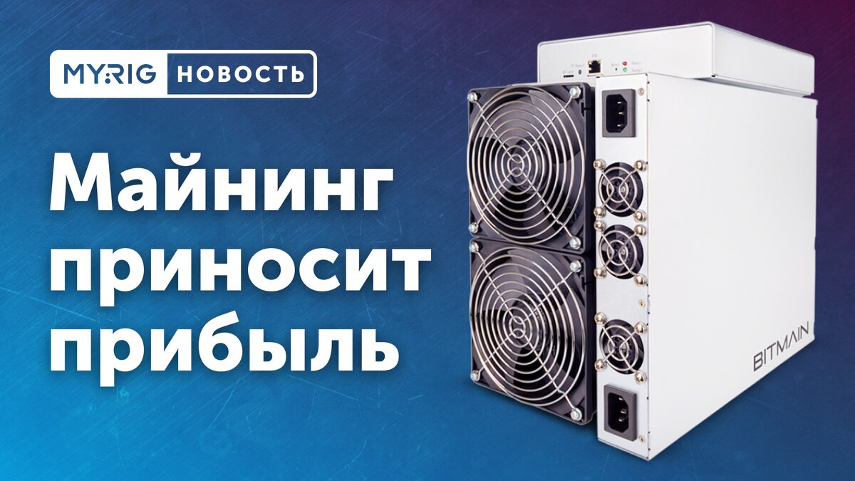 Энергоэффективные ASIC-майнеры выгодны, а устаревших устройств не так уж и много