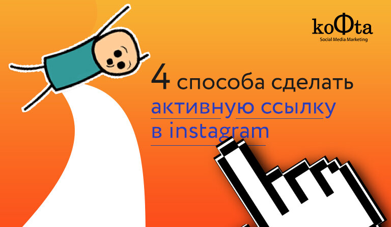 Активная ссылка в шапке. Скопировать ссылку в инстаграме своего профиля. Ссылка на ватсап в инстаграм. Инстаграм ссылка на шапке ютуб. Добавить ссылку в шапку профиля.