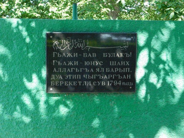  
Родник соседствует с мечетью и медресе 