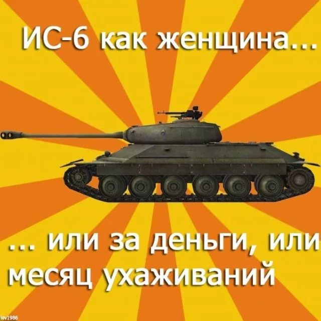 Да вот было. Шуточные танки. Мемы танков. Прикольный танк. Смешной танк