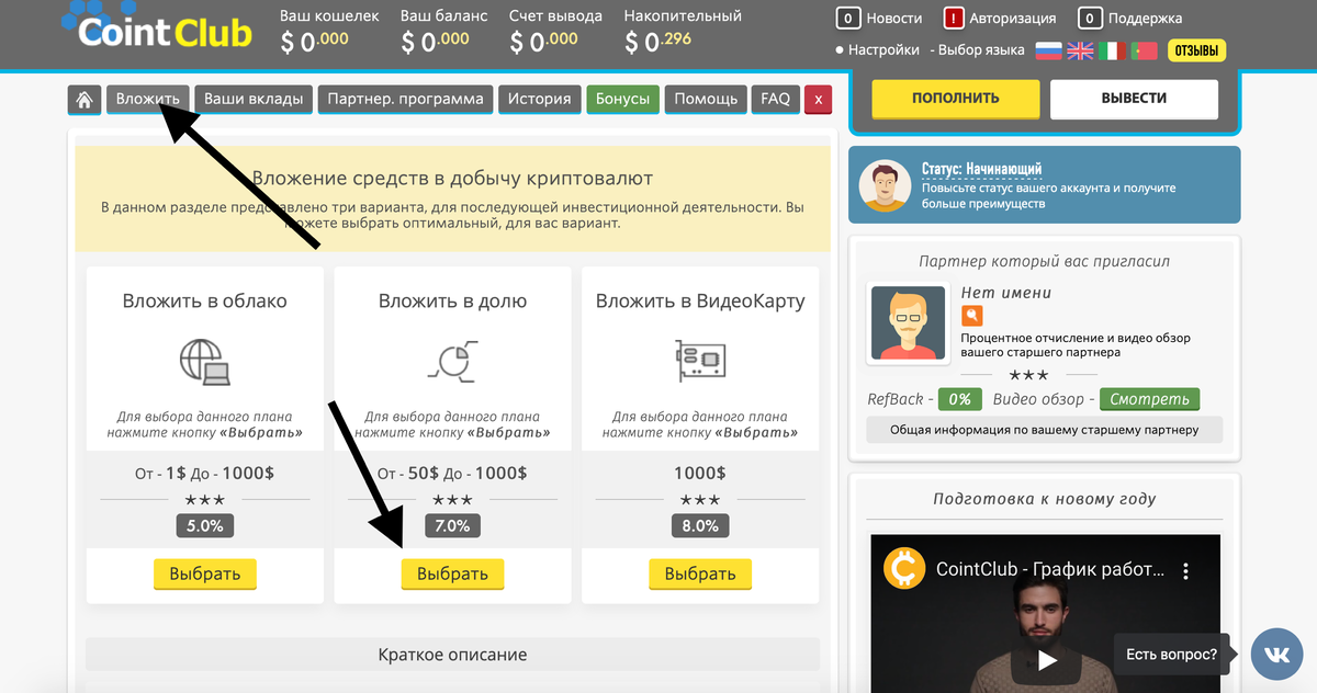 Скрин вклада