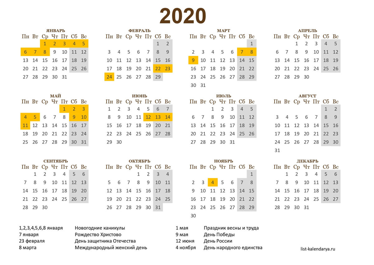 Выходные 2020 производственный. Календарь 2020 года производственный праздничными днями и выходными. Производств календарь 2020 года. Производственный календарь на 2019 год с праздниками и выходными.