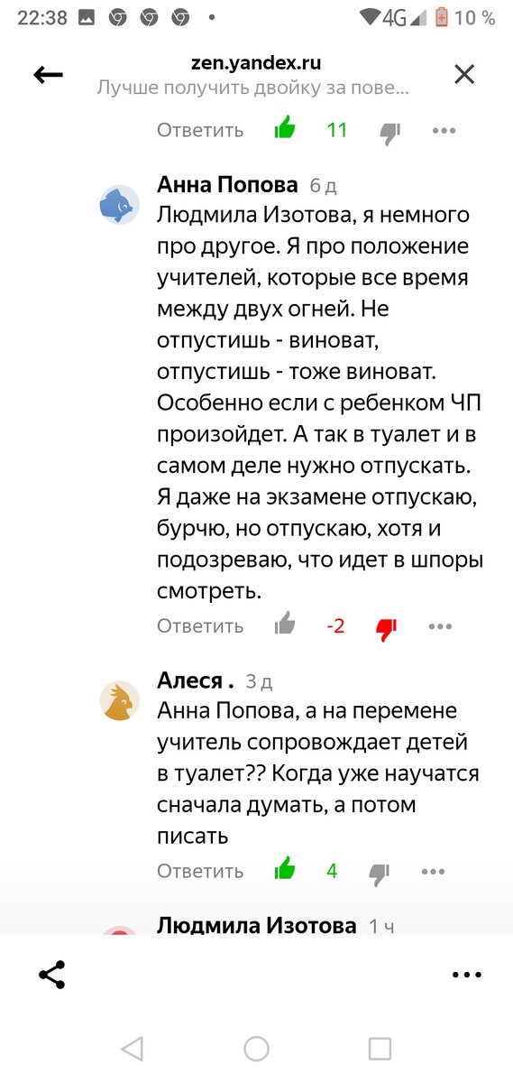Скрин комментария. Надеюсь дорогие учителя увидят  орфографическую ошибку своего коллеги.