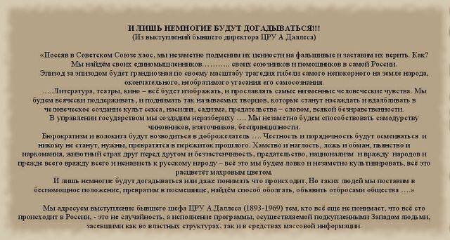 План цру. Завещание Аллена Даллеса. Аллен Даллес завещание текст. Директива Аллена Даллеса. Речь Аллена Даллеса в 1945.