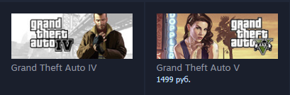 Отсутствие ценника у GTA4, в отличии от GTA5 