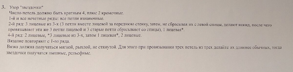 Узор для верха платья