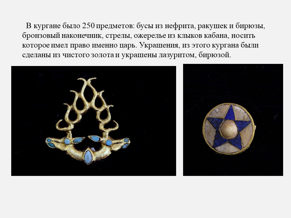 Сколько украшений было найдено в иссыкском кургане. Курган иссык находки. Сколько украшений было найдено в иссыкском кургане. Сакское искусство звериного стиля золотой человек. Изделия с золотым человеком казахстан.