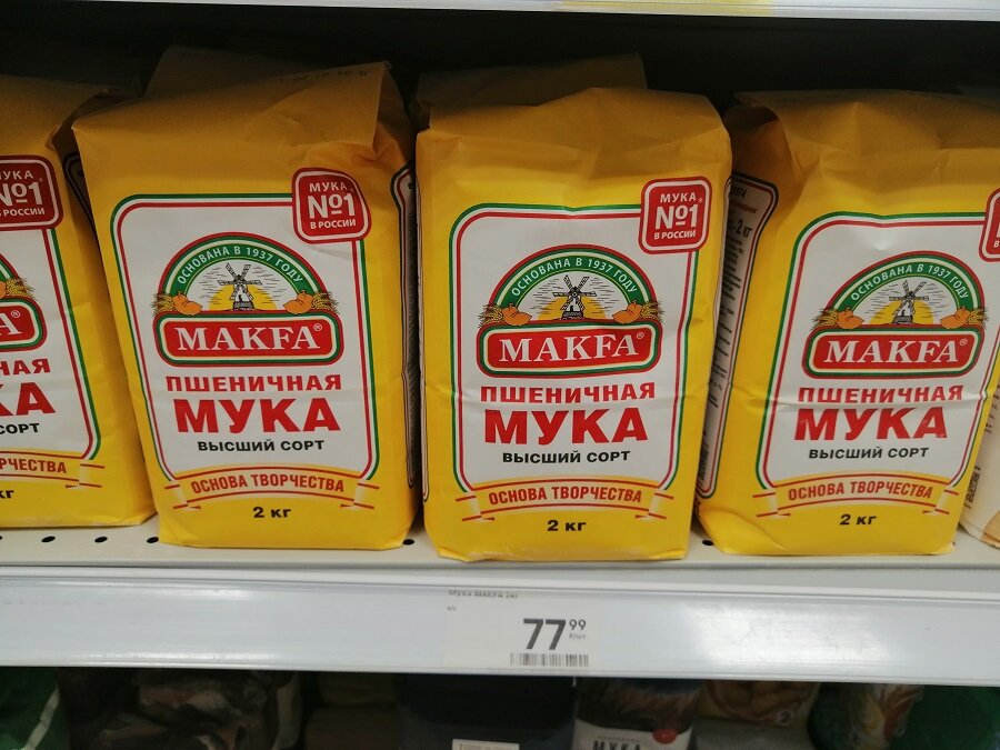 Мука 2 килограмма. Мука Макфа 2 кг в Пятерочке. Мука Макфа пшеничная 2 кг. Мука Макфа 2 в Пятерочке 2. Мука Макфа в/с 2кг категория d.