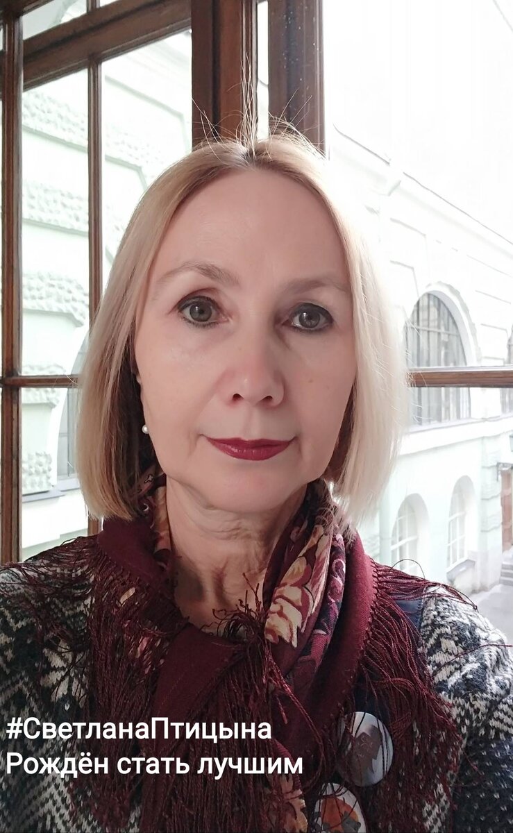Светлана Птицына
