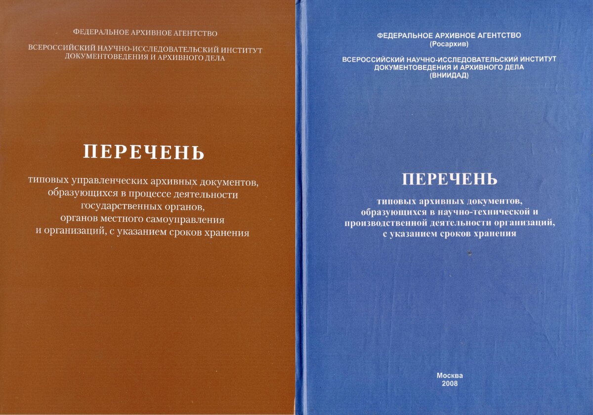 Перечень типовые управленческие документы 2019 год