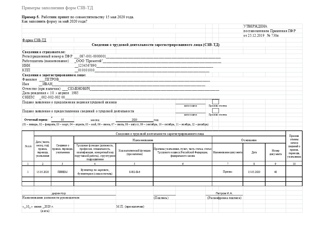 Сзв тд прием образец. Сведения о трудовой деятельности работников образец заполнения. СЗВ-ТД совместители внешние. Заполнение СЗВ-ТД. СЗВ-ТД образец заполнения.