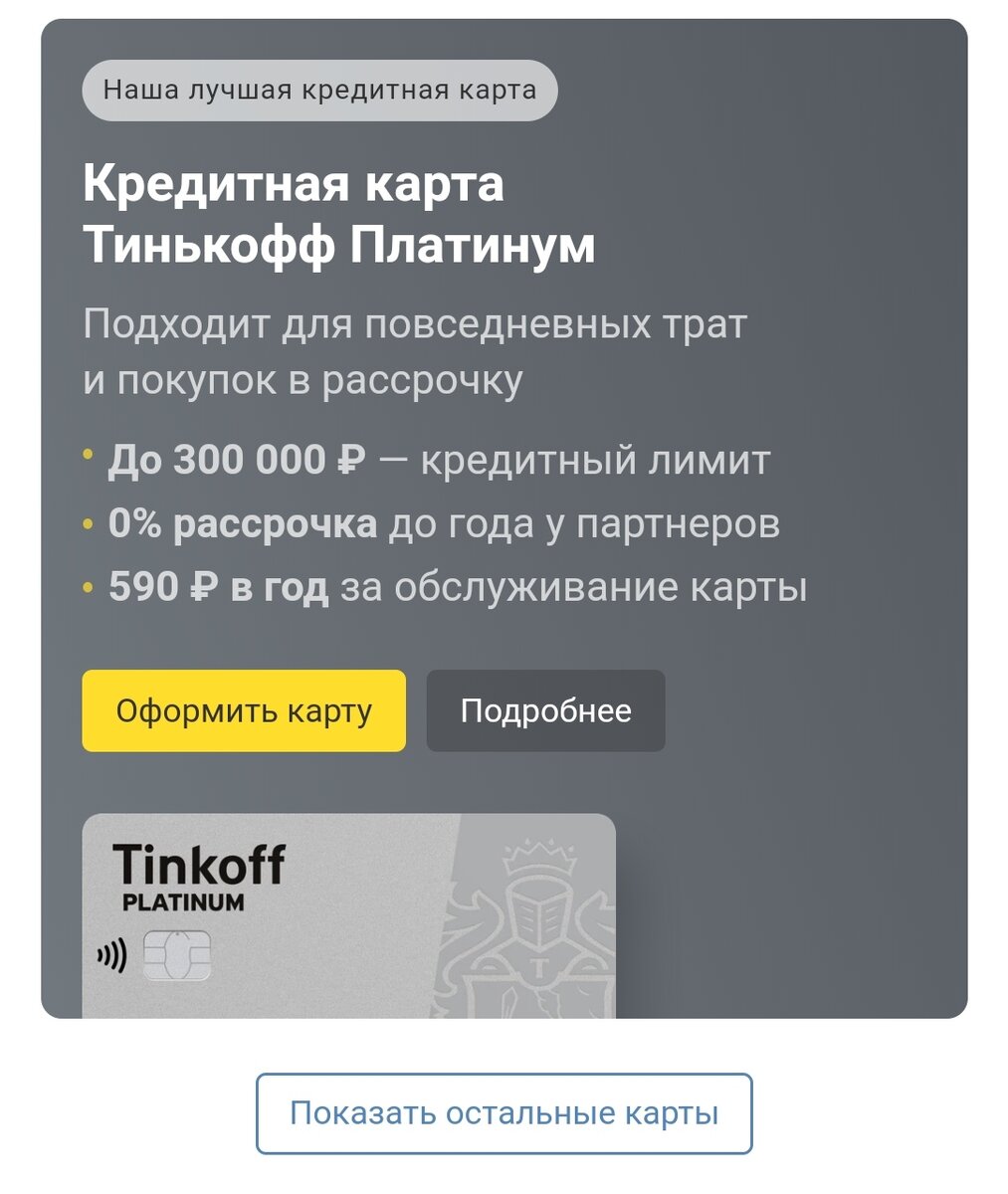 Кредит карта тинькофф банк 120 дней