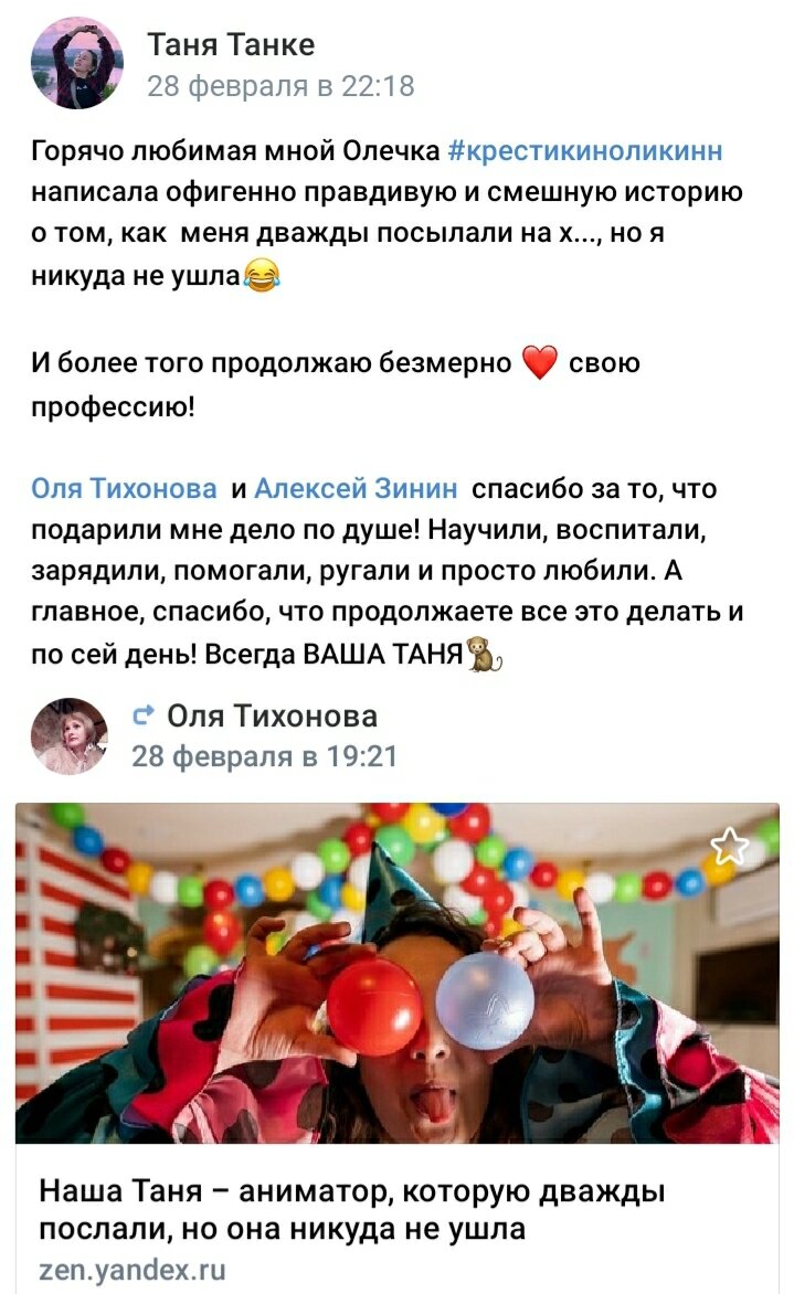 Наша Таня - аниматор, которую дважды послали, но она никуда не ушла | Оля  Тихонова | Дзен