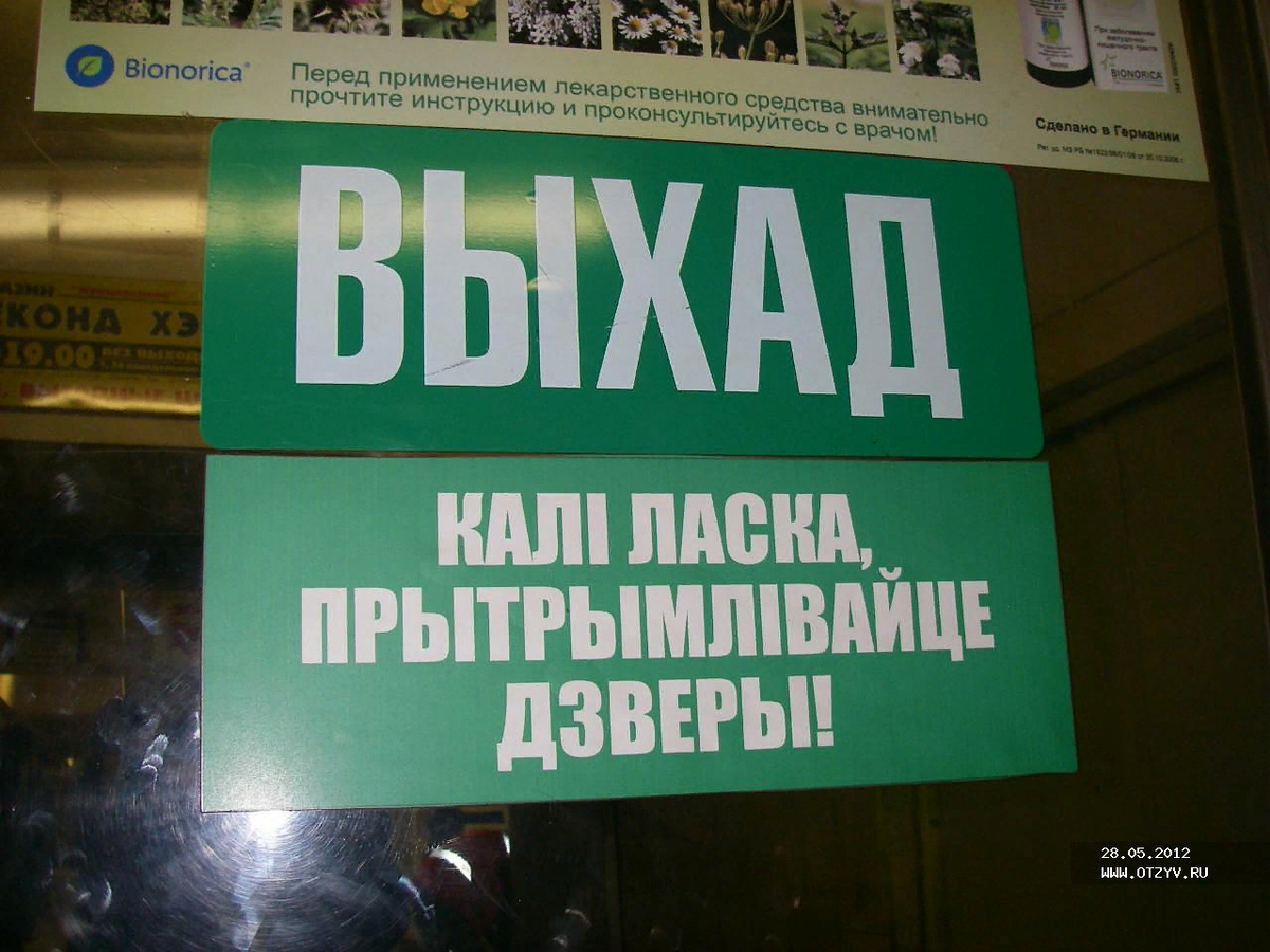 Такой простой и такой сложный белорусский язык: его проблемы и немного забавных слов