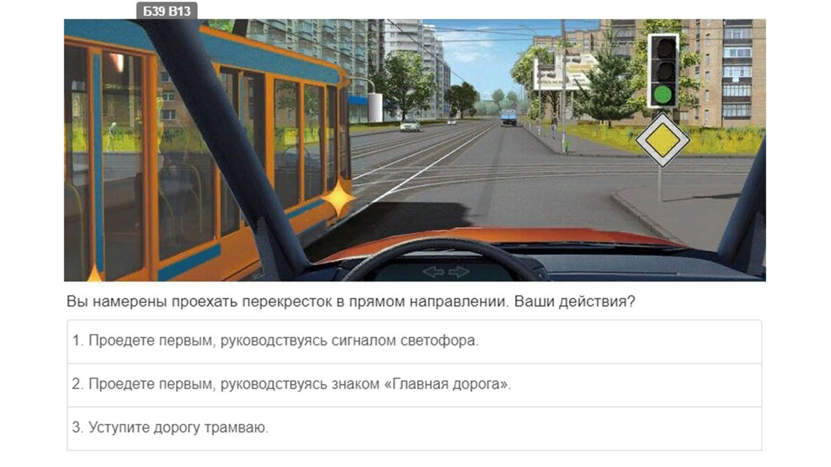 Пропустить повторку. Перекресток прямом направлении ваши действия. Вы намерены проехать перекресток в прямом направлении ваши действия. Вопросы ПДД С трамваями. Билет ПДД Уступи дорогу.