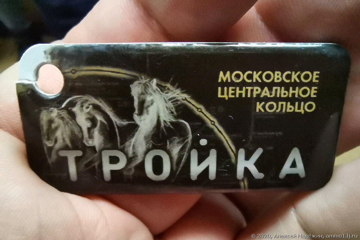 Брелка Тройка хватило на два с половиной года | Алексей Надёжин о технике и  не только | Дзен