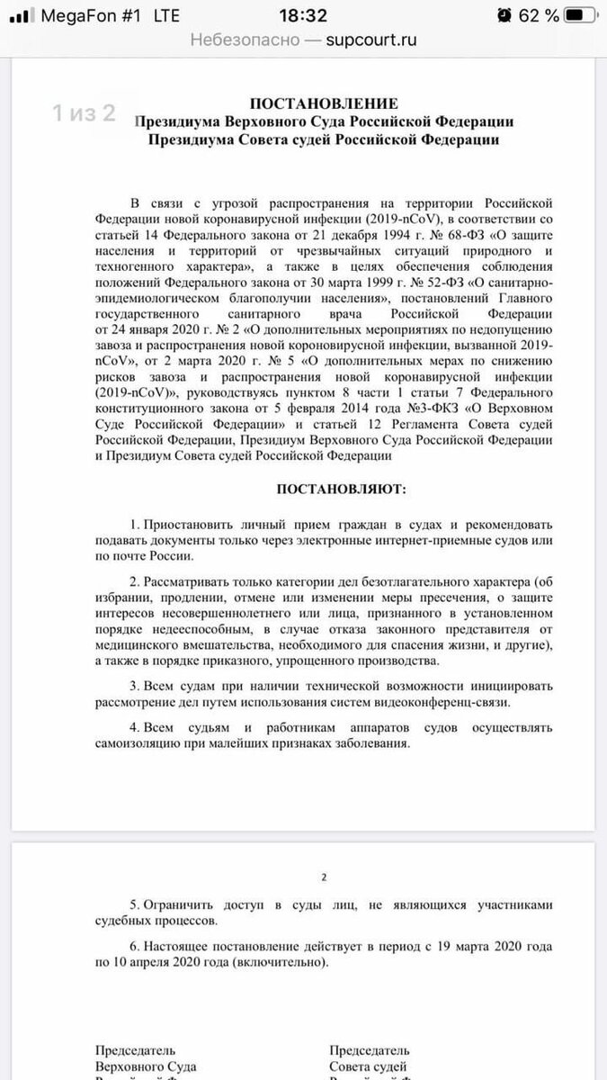 Суды прекращают свою работу и рассматривать дела в открытом режиме -  постановление ВС РФ | Институт Любви к ДПС | Дзен