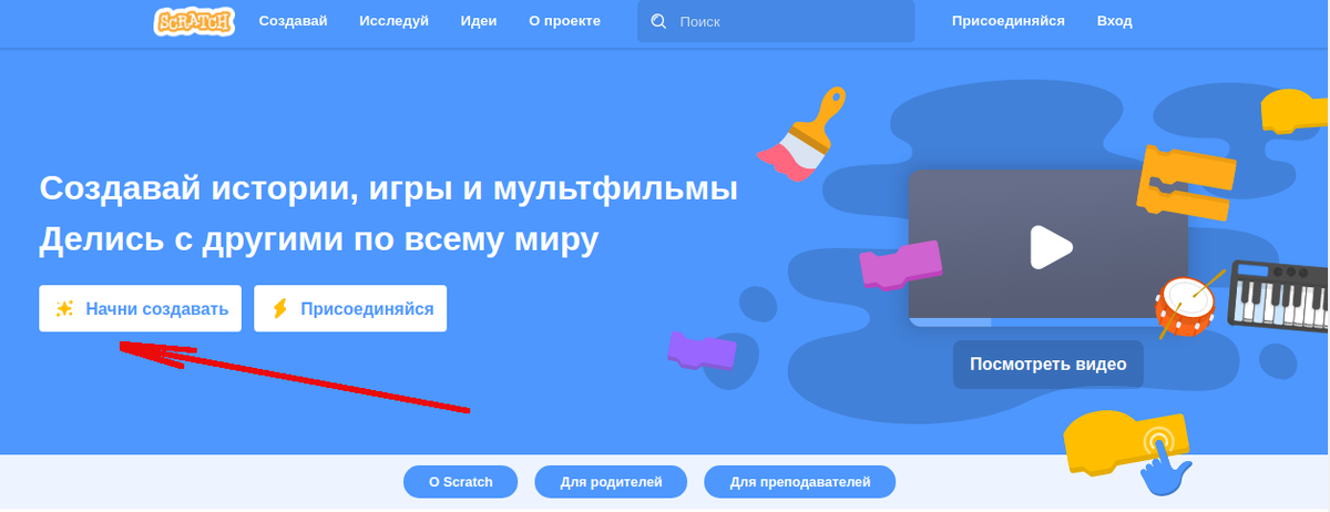 Скрин главной страницы Scratch