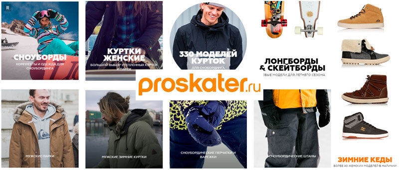 Proskater. Proskater shop. Сайты одежды и обуви интернет магазин популярные дешевые мужские. Сайты одежды и обуви интернет магазин популярные дешевые футболки.