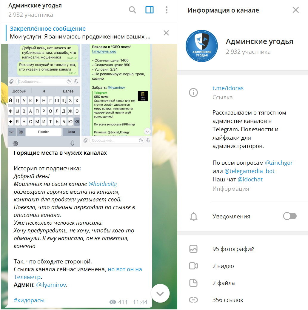 Скрин с канала https://t.me/idoras